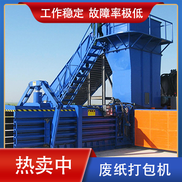 廢紙打包機