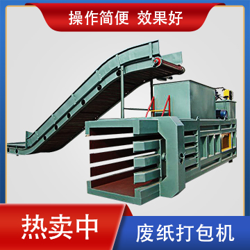 廢紙打包機