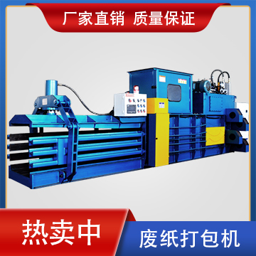 廢紙打包機