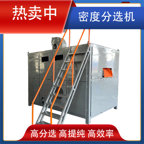 密度分選機